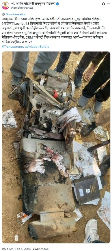 अजित पवारांसाठी 'ते' विमान कोणी आणि का निवडलं? पायलटचं मद्यपान अन् जळालेल्या सीटचा फोटो अजित पवारांसाठी 'ते' विमान कोणी आणि का निवडलं? पायलटचं मद्यपान अन् जळालेल्या सीटचा फोटो
