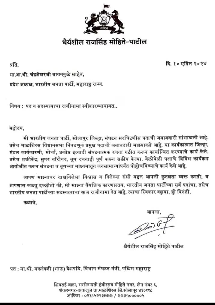 Loksabha Election 2024 Dhairyasheel Mohite Patil resigns from bjp will join ncp sharad pawar group madha constituency 