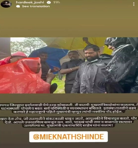 hardeek joshi shares a post on ishalwadi landslide praises cm eknath shinde for his help and says thank you