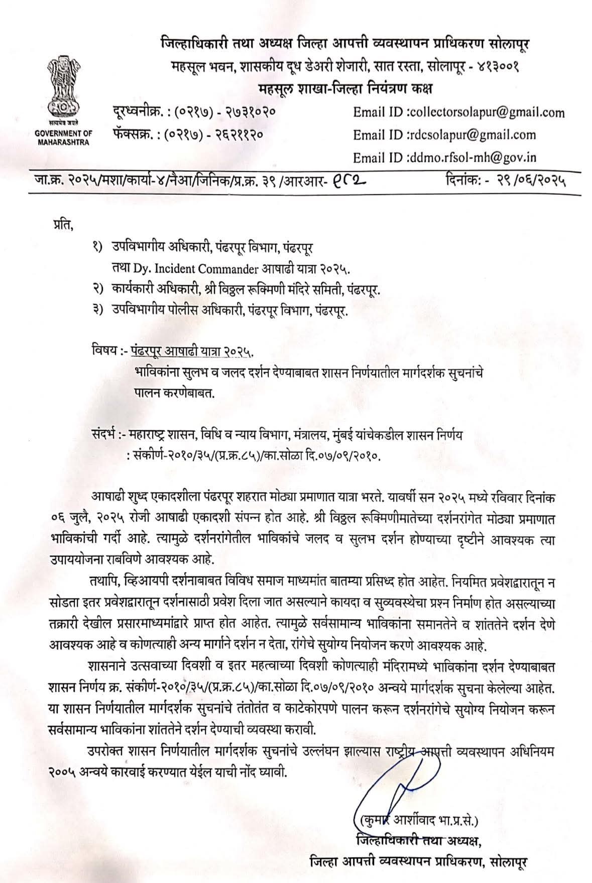 VIP Darshan In Pandharpur not allowd after collectors order to give first preferance to all warkaris and common divotees 