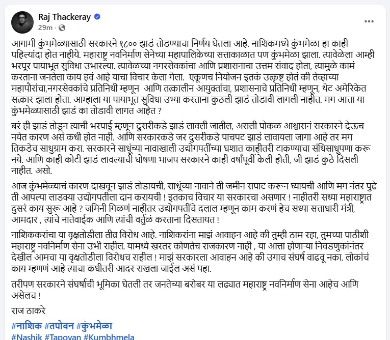 'साधूंच्या नावाने जमीन सपाट करून..', राज ठाकरे आक्रमक; 'सरकारने संघर्षाची भूमिका घेतल्यास..'