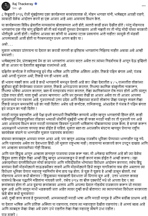 सरसंघचालक मोहन भागवतांच्या 'त्या' विधानावरुन राज ठाकरेंचा तीळपापड! संतापून म्हणाले, 'आपण ठासून कधी...'