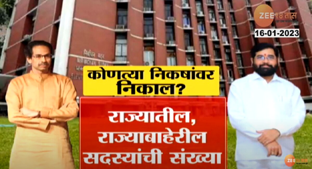 Shiv Sena symbol - Election commission Hearing  Hearing today on Dhanushyaban Signs