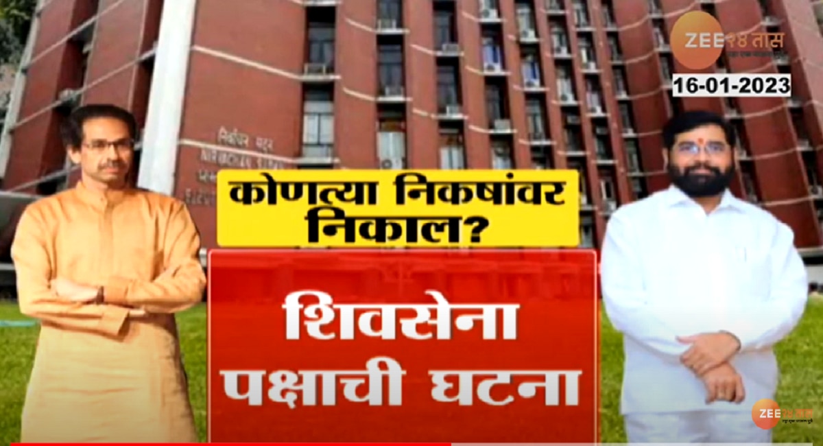 Shiv Sena symbol - Eknath Shinde vs Uddhav Thackeray 