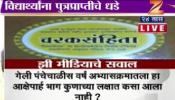 धक्कादायक!.. बीएएमएसच्या अभ्यासक्रमातील पुत्रप्राप्तीचे धडे