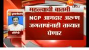 अहमदनगर हत्याकांड : आमदार अरूण जगताप यांना ताब्यात घेतलं जाण्याची शक्यता