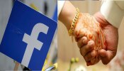 धक्कादायक! फेसबूकने मोडला तरुणीचा विवाह
