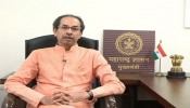Cm Uddhav Thackeray Resign : उद्धव ठाकरे यांचा मुख्यमंत्रिपदाचा राजीनामा 