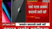 Maharashtra political news Thackeray Camp Ambadas Danve On Using I Phone Mandatory