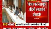 Pune BJP Announce Ashwini Jagpat As Chinchwad Bypoll Election