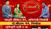 माधुरी दीक्षित राजकारणात प्रवेश करणार? पती श्रीराम नेनेंनी स्पष्टच सांगितलं!