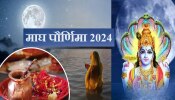 Magh Purnima 2024 : माघी पौर्णिमेची तिथी, शुभ मुहूर्त, स्नान-दान वेळ आणि महत्त्व जाणून घ्या