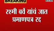 Congress Leader Rashmi Barve Caste Certificate Rejected As Nomination