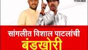 Special Report sangali loksabha election 2024 Thackeray Vs Congress