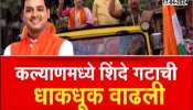 Special Report BJP MLA Wife in Thackeray Election Campaign