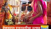 Mumbai Wadala Kala Ram Temple Ram Navmi Celebrations