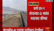 Only 11 Percent Water Remain In Pune Bhatghar Dam