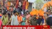 Ahmednagar Women Pulls Rath On Hanuman Jayanti