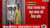 Vinod Patil Withfrawas From Election Sambhajinagar