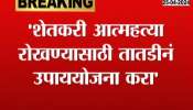 Aurangabad Bench High Court Order To Take Necessary Steps To Avoid Farmers Ending Life 