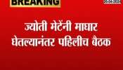 Jyoti Mete To Attend Shiv Sangram Meeting In Pune