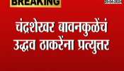 BJPs Chandrashekhar Bawankule Post On X For Uddhav Thackeray Criticize PM Modi