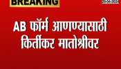 Amol Kirtikar At Matoshree For AB Form For North West Mumbai Lok Sabha Constituency