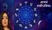 Horoscope 29 April 2024 : &#039;या&#039; राशीच्या व्यक्तींनी कोणताही निर्णय विचारपूर्वक घ्यावा 