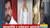 Special Report On Marathi Card In mumbai Election