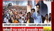 Sindhudurg Raj Thackeray Aditya Thackeray Sabha Ground Report 