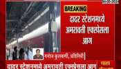 Dadar Railway Station Express Train Fire