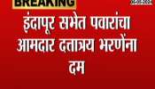 Loksabha Election 2024 Sharad Pawar Target MLA Dattatray Bharne In Indapur Rally