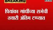 loksabha election Priyanka Gandhi In Nandurbar Tomorrow To Campaign For Lok Sabha