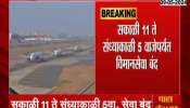 Mumbai Airport Close Important news for air travelers! Airline suspended for maintenance work