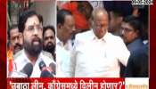 Maharashtra Politics CM Shinde Remark on Udddhav Thackeray