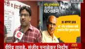 Narendra Dabholkar Case Result | Dabholkar murder case verdict; How exactly is the course of events so far?