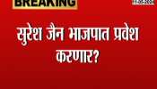 Suresh Jain Suspense On Joining BJP Mahayuti Loksabha Election 2024 