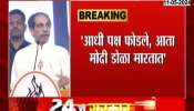 Uddhav Thackeray Target PM Modi On Offer To Join NDA