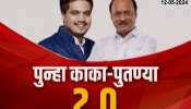 Loksabha Election 2024 ajit pawar rohit pawar attack each other