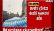Ghatkopar Hoarding Collapsed | Chief Minister Shinde orders inquiry into Ghatkopar hoarding incident