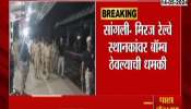 Maharashtra Bomb Threat at Sangli Miraj Railway Station