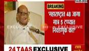 Sharad Pawar Serious Allegation On PM Narendra Modi and Election Commission