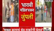 Anil Desai Revert Rahul Shewale Allegation Of Corona Dharavi Model 