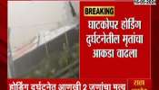 Ghatkopar Two More Bodies Found In NDRF Rescue Operation Of Hoarding Collapsed 