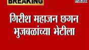 mahanjan bhujbal meet news video 