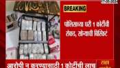 Police takes bribe of 1 crore in Jijau Multisate Scam in Beed