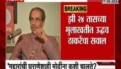 Uddhav Thackeray Criticise pm narendra modi on nepotism 