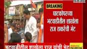 Loksabha Election 2024 Raj Thackeray in Ghatkopar For Mihir Koteja