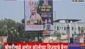 MVA amol kolhe winning banner before loksabha election result 