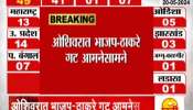 Mumbai Oshiwara BJP And Thackeray Camp Activist Face Off Eachother